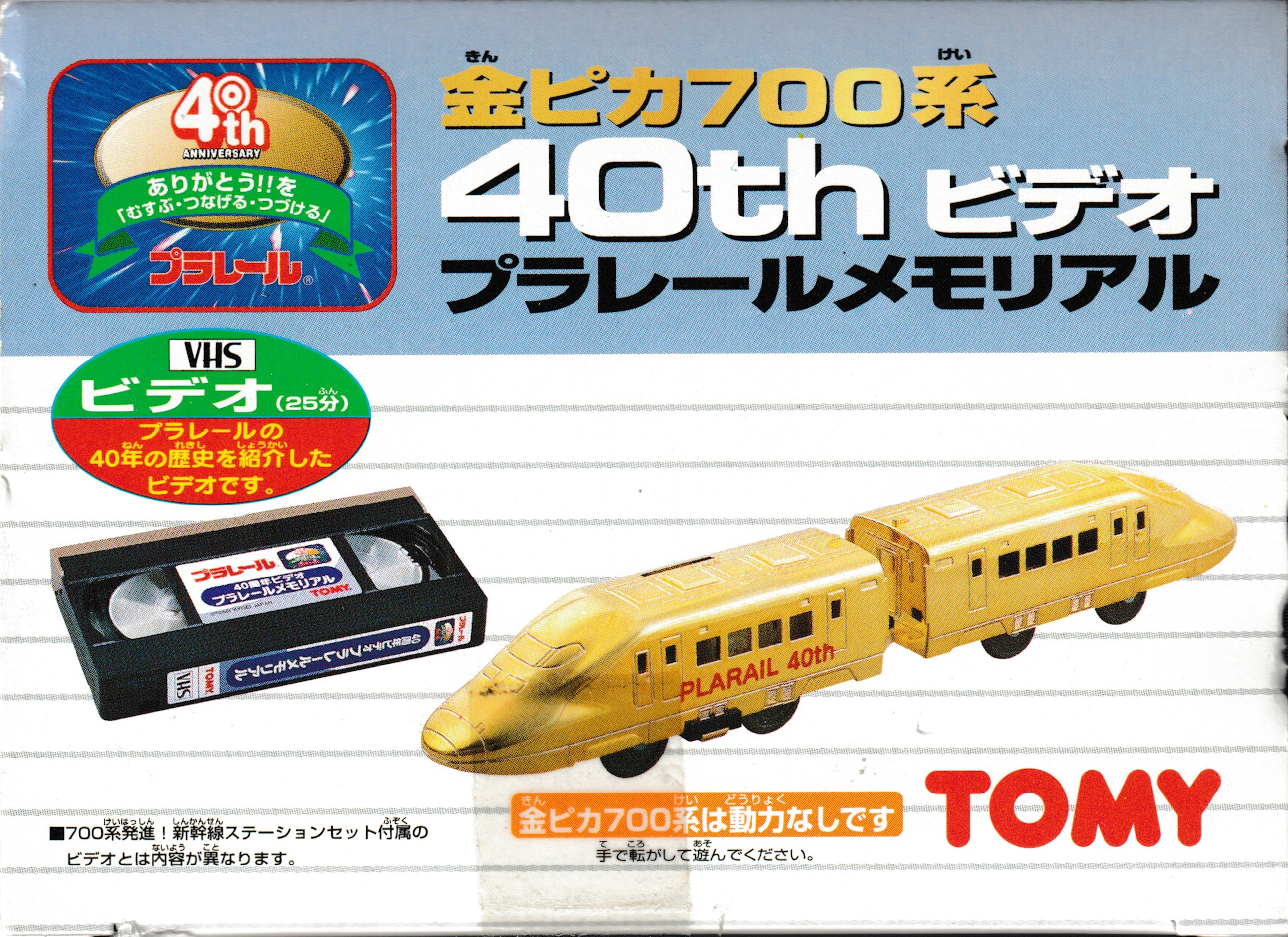 Plarail Gold-Plated 700 Series 40th Anniversary Plarail Memorial Video